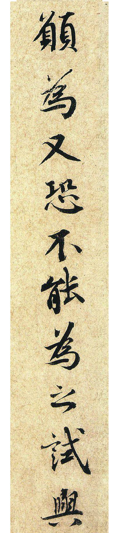 蔡襄《澄心堂紙帖》行楷書欣賞
