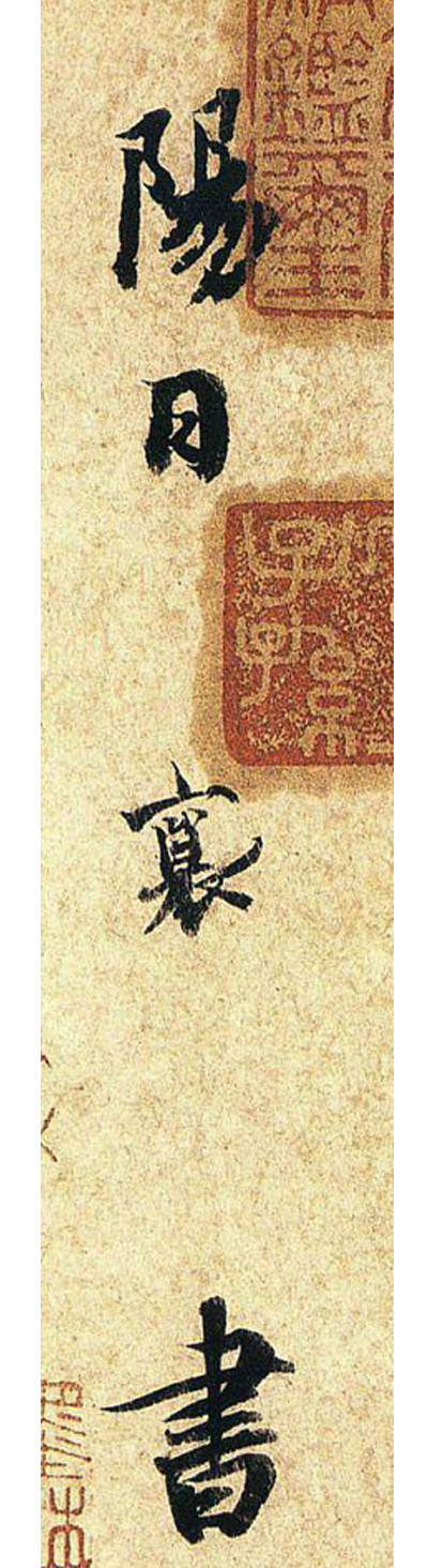 蔡襄《澄心堂紙帖》行楷書欣賞