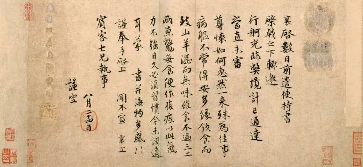 蔡襄書法《持書帖》高清賞析
