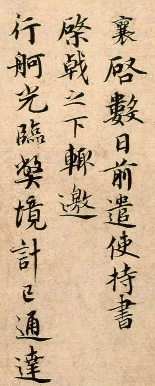 蔡襄書法《持書帖》高清賞析