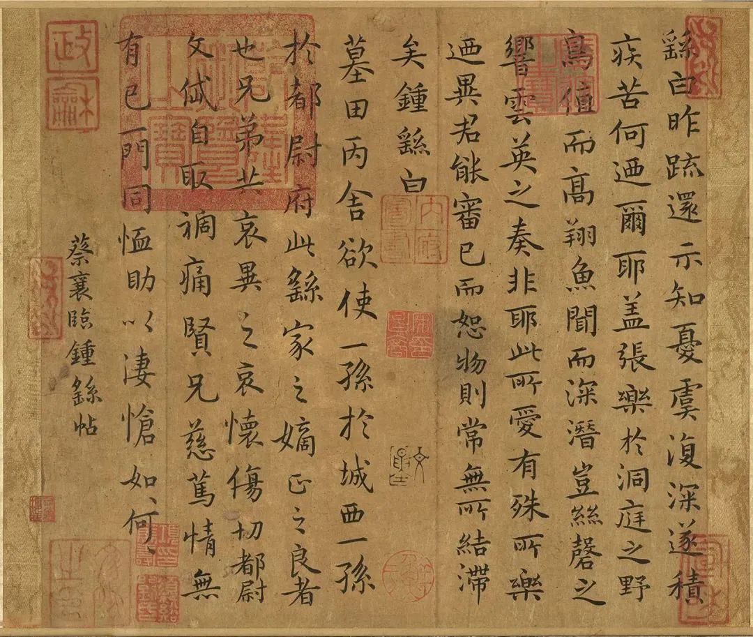蔡襄臨鐘繇楷書