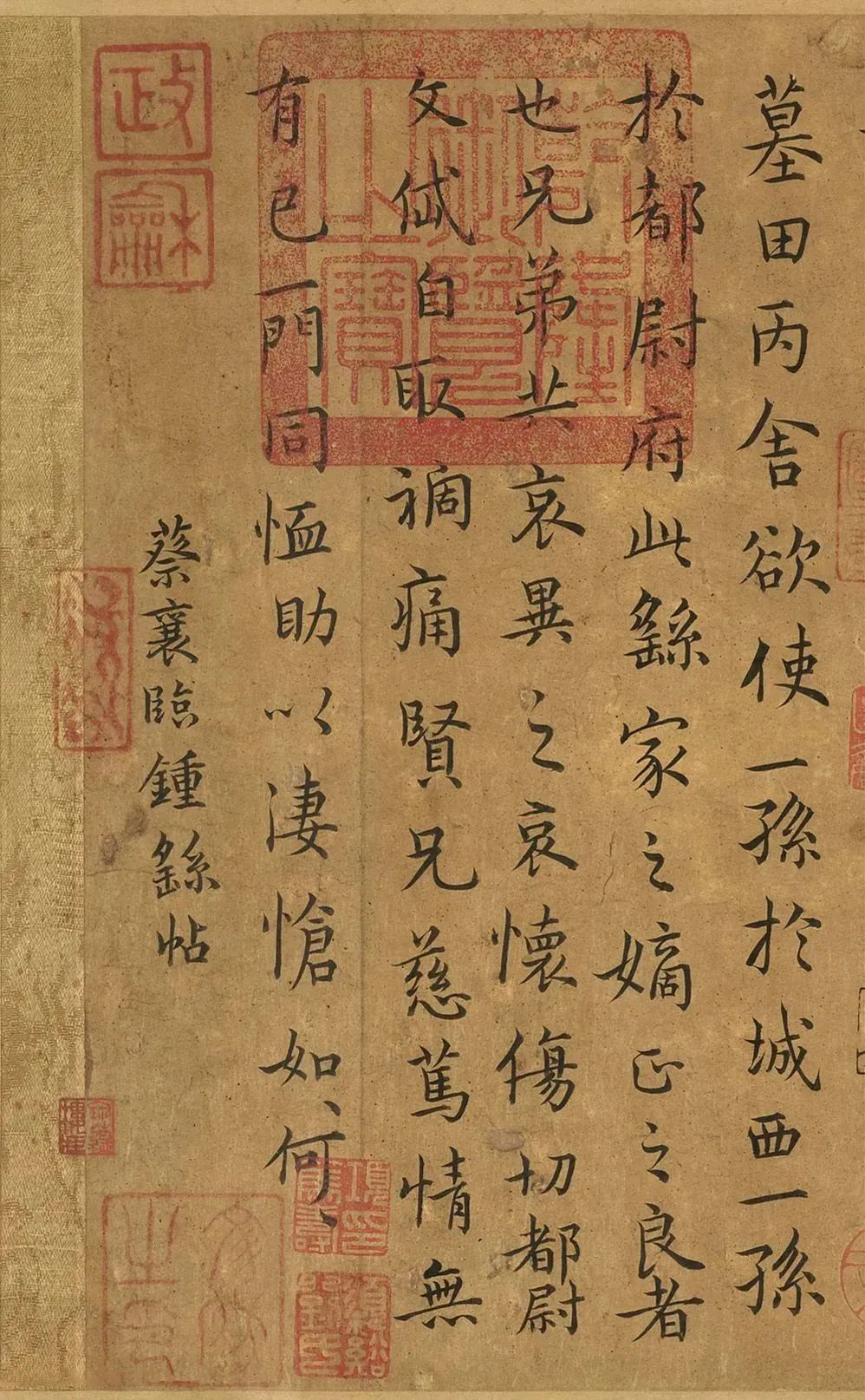 蔡襄臨鐘繇楷書