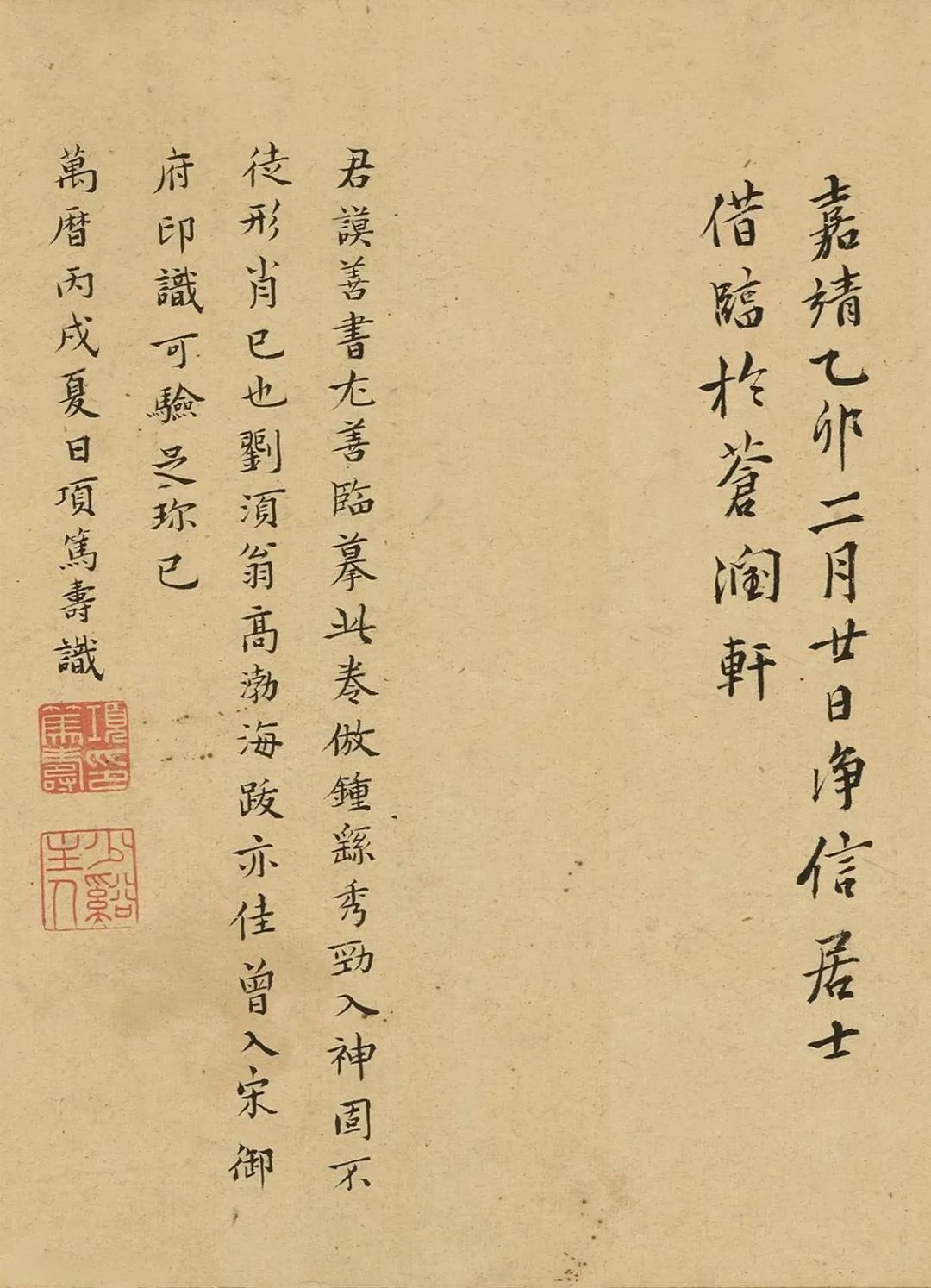 蔡襄臨鐘繇楷書