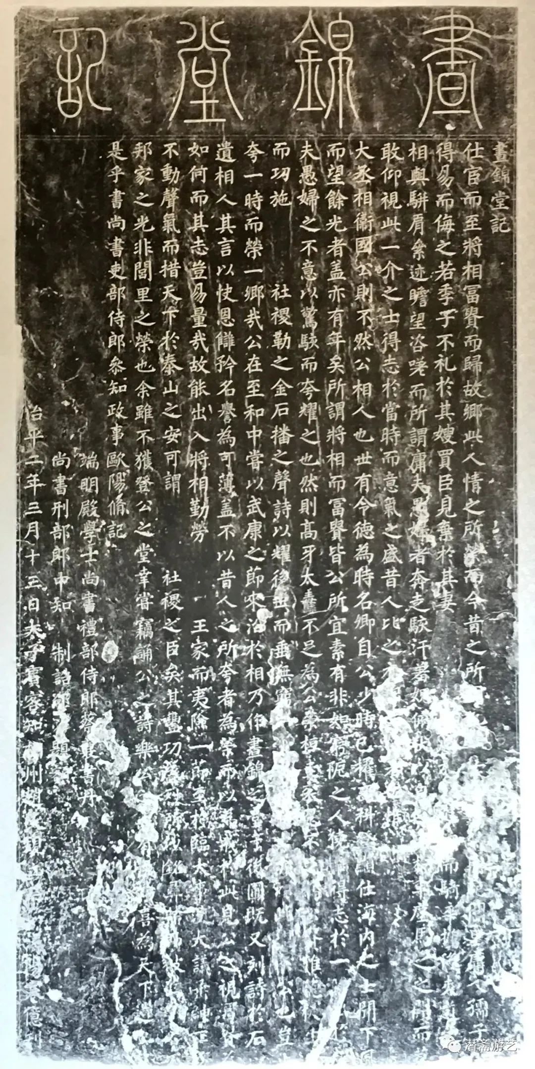蔡襄《相州晝錦堂記》書法欣賞