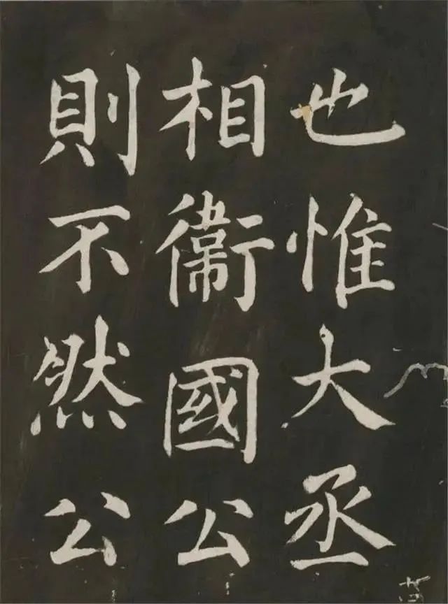 蔡襄《相州晝錦堂記》書法欣賞