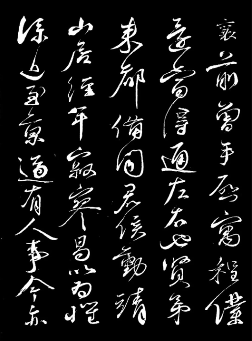 蔡襄草書《致陳茂才帖》（高清大圖）