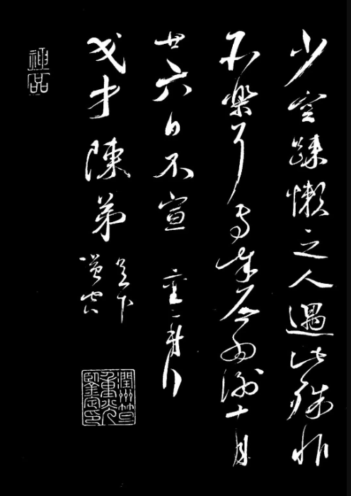 蔡襄草書《致陳茂才帖》（高清大圖）