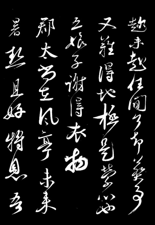蔡襄行草書《與大姐書》