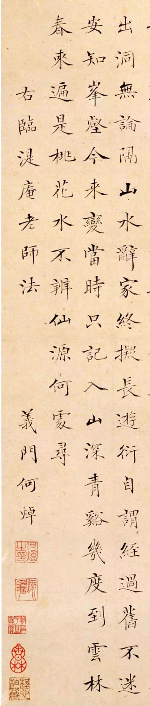 清代何焯楷書《桃花園詩軸》