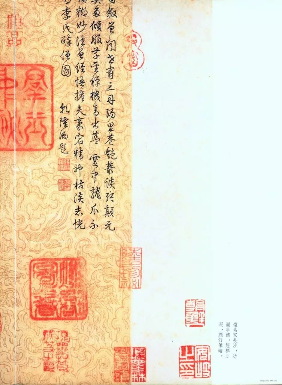 懷素草書《自敘帖》書法作品欣賞