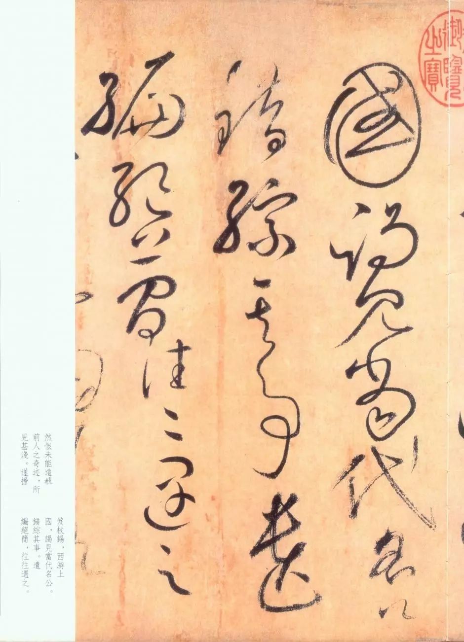懷素草書《自敘帖》書法作品欣賞
