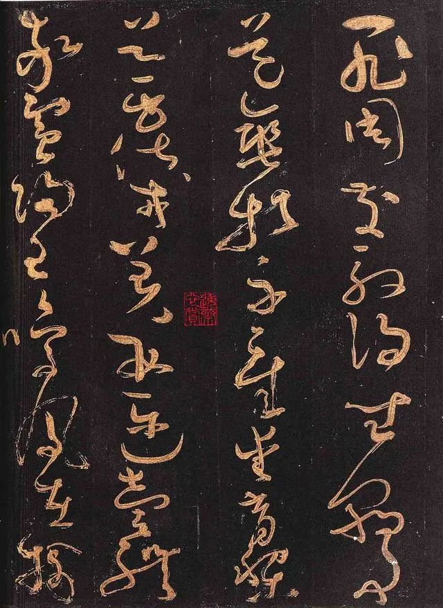 懷素《大草千字文》高清書法欣賞