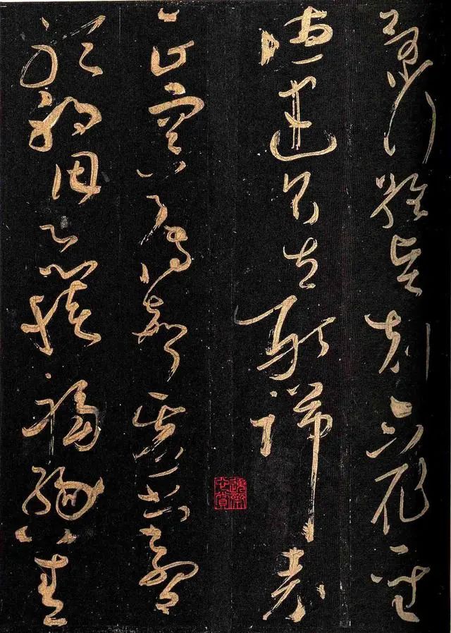 懷素《大草千字文》高清書法欣賞