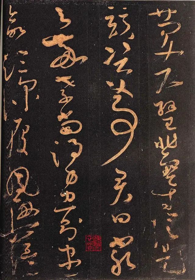 懷素《大草千字文》高清書法欣賞