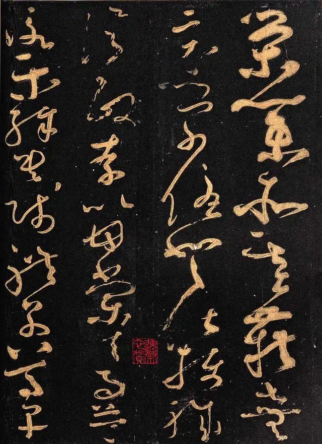 懷素《大草千字文》高清書法欣賞