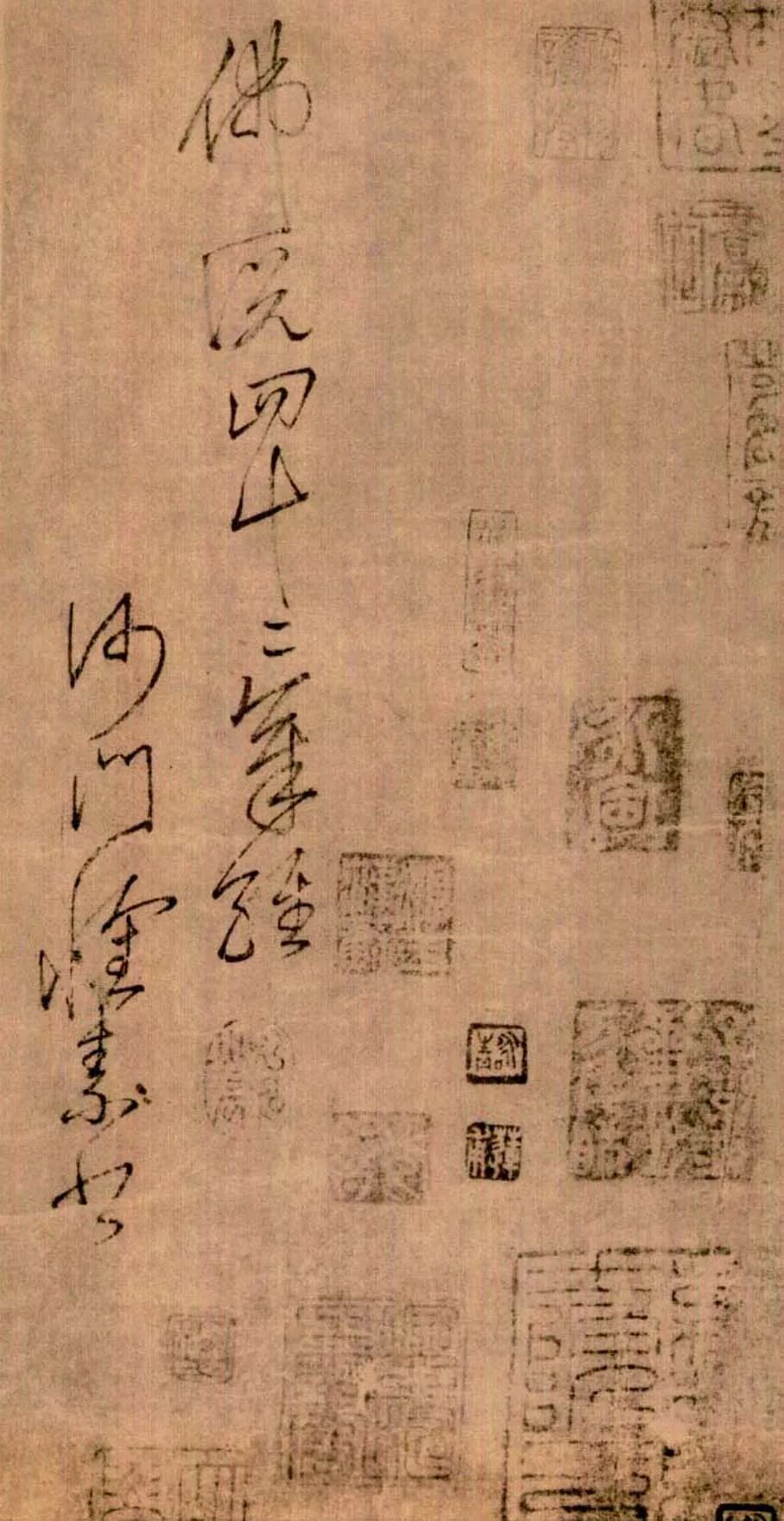 懷素草書《佛說四十二章經》 懷素草書《佛說四十二章經》