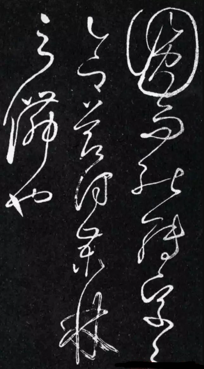 唐-懷素書法草書《桑林貼》欣賞 唐-懷素書法草書《桑林貼》欣賞