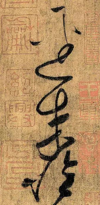 懷素草書《苦筍帖》