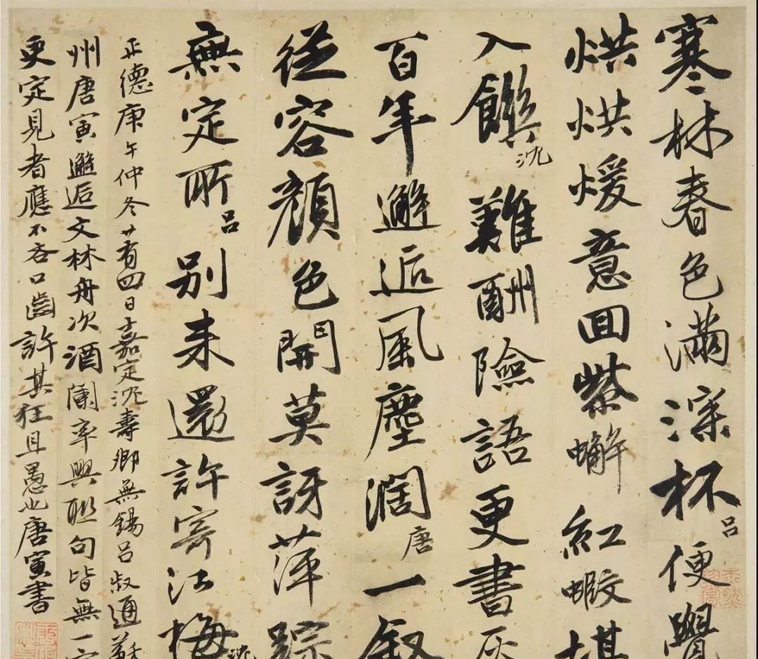 唐寅行書《錄與沈壽卿、呂叔通聯(lián)句》賞析