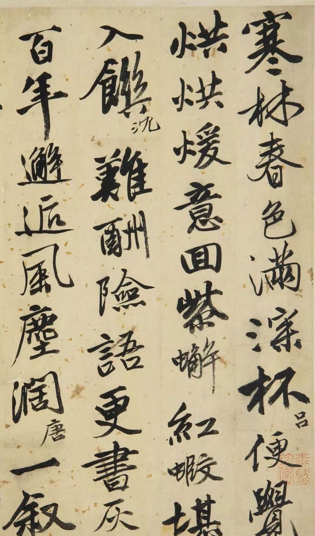 唐寅行書《錄與沈壽卿、呂叔通聯(lián)句》賞析