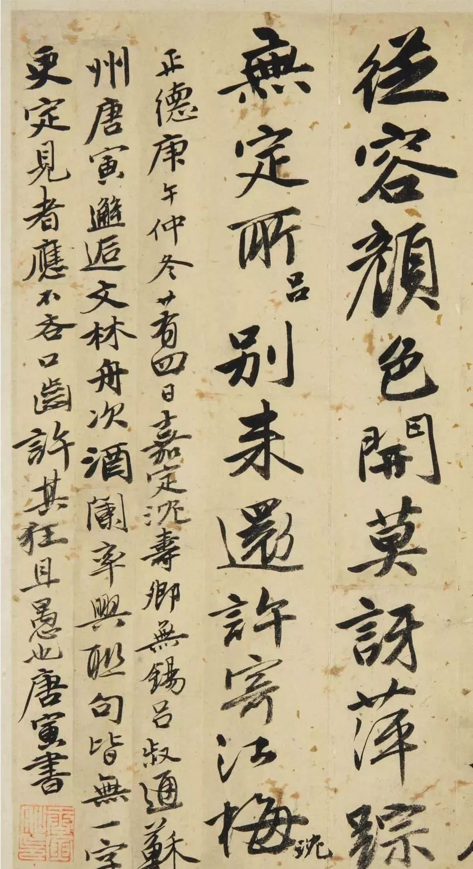 唐寅行書《錄與沈壽卿、呂叔通聯(lián)句》賞析