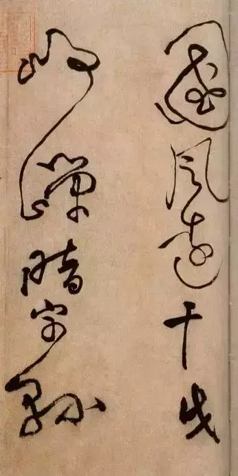 書法欣賞的三重境界，識形、賞質、寄情