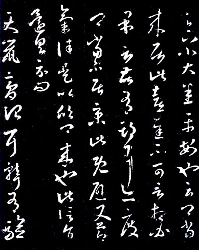 草書之難，知難而退還是退避三舍？