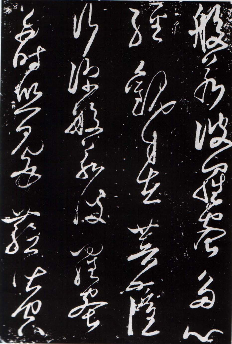草書之難，知難而退還是退避三舍？