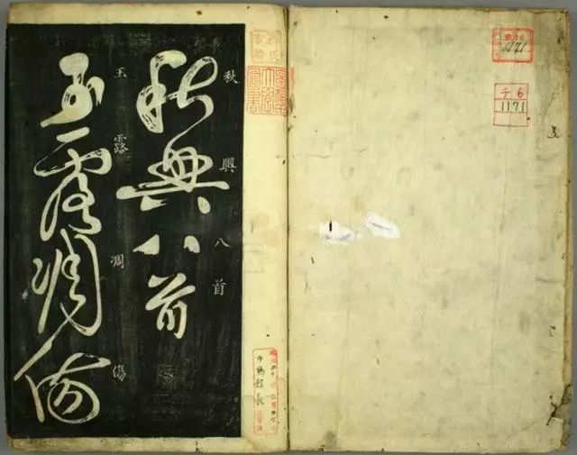 《懷素秋興八首》古籍欣賞