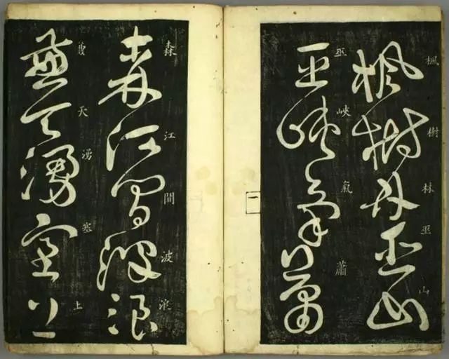 《懷素秋興八首》古籍欣賞