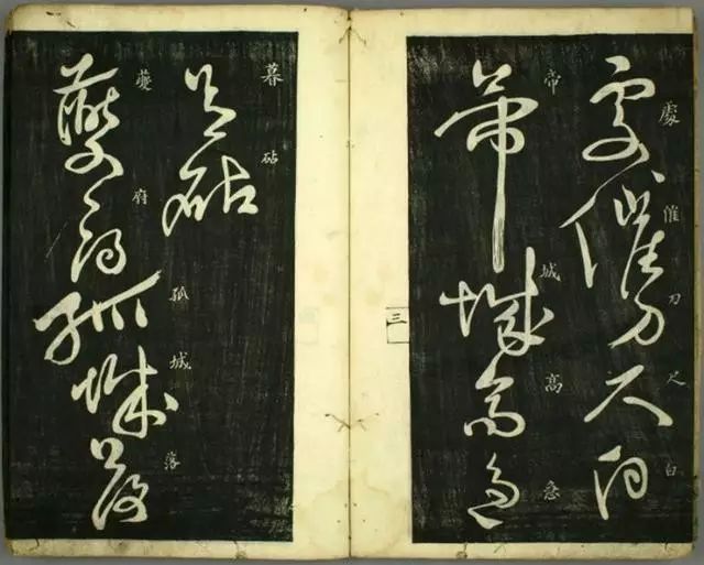 《懷素秋興八首》古籍欣賞
