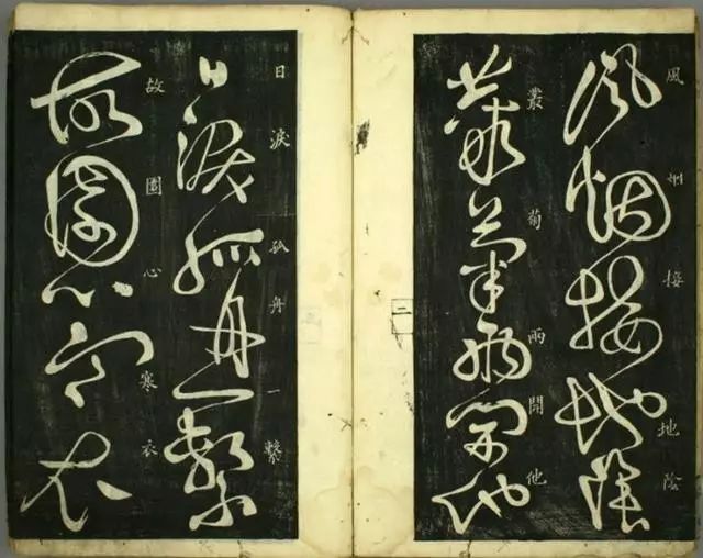《懷素秋興八首》古籍欣賞