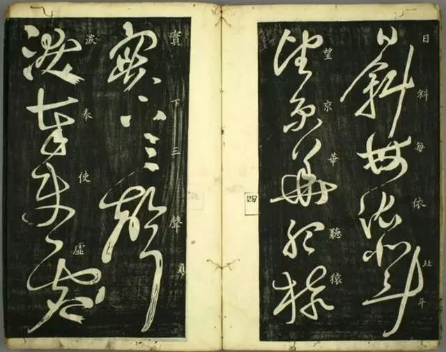 《懷素秋興八首》古籍欣賞