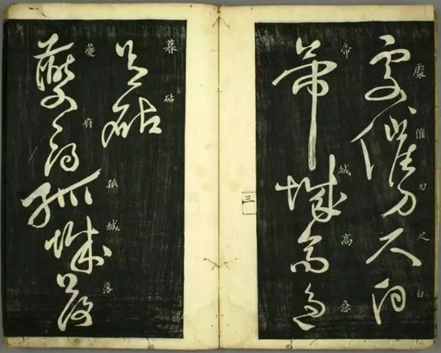 《懷素秋興八首》古籍欣賞