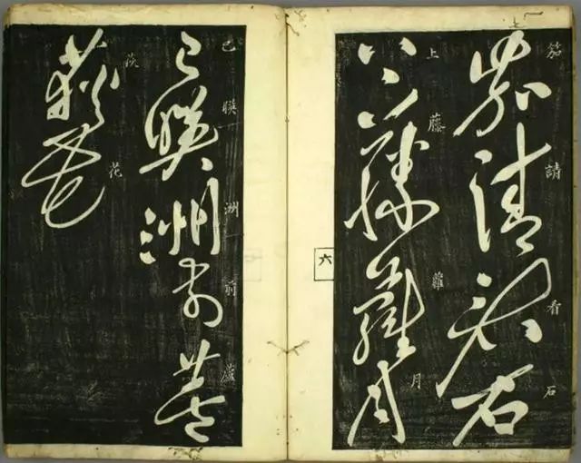 《懷素秋興八首》古籍欣賞