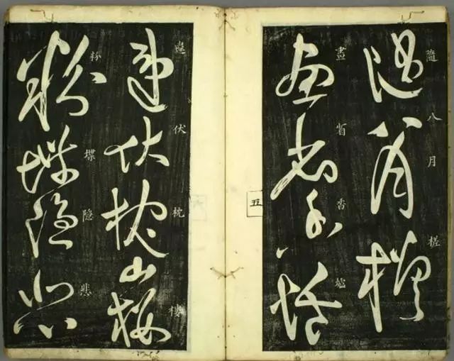 《懷素秋興八首》古籍欣賞