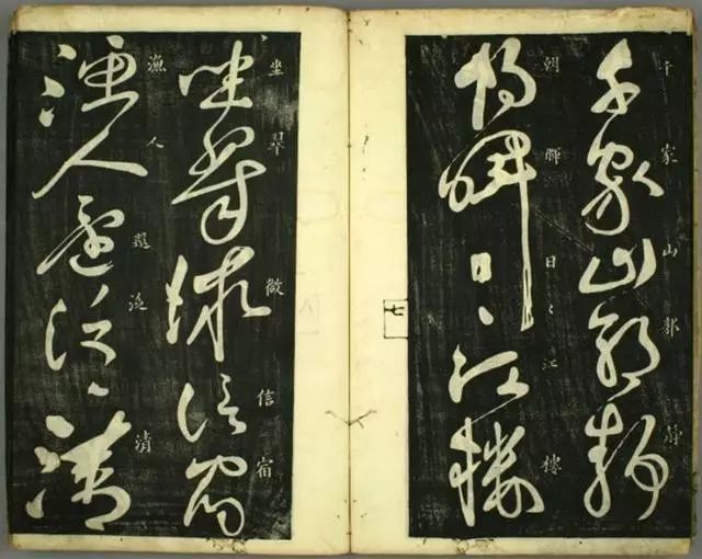 《懷素秋興八首》古籍欣賞