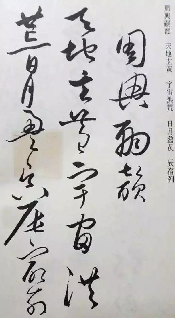 懷素草書《千字文》凈云枝藏