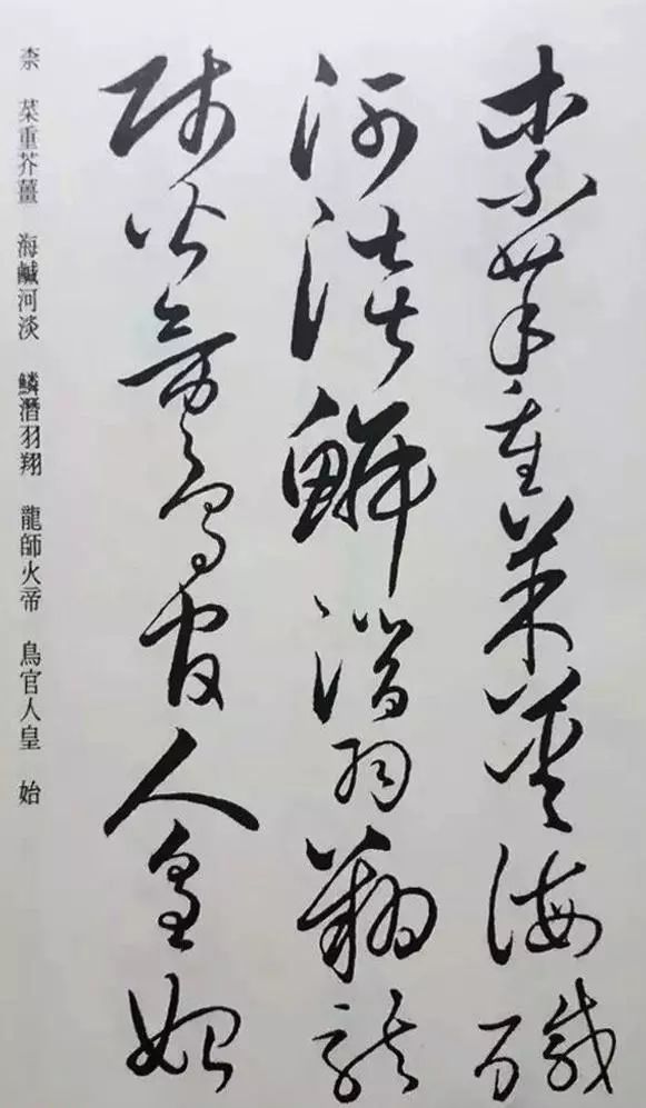懷素草書《千字文》凈云枝藏