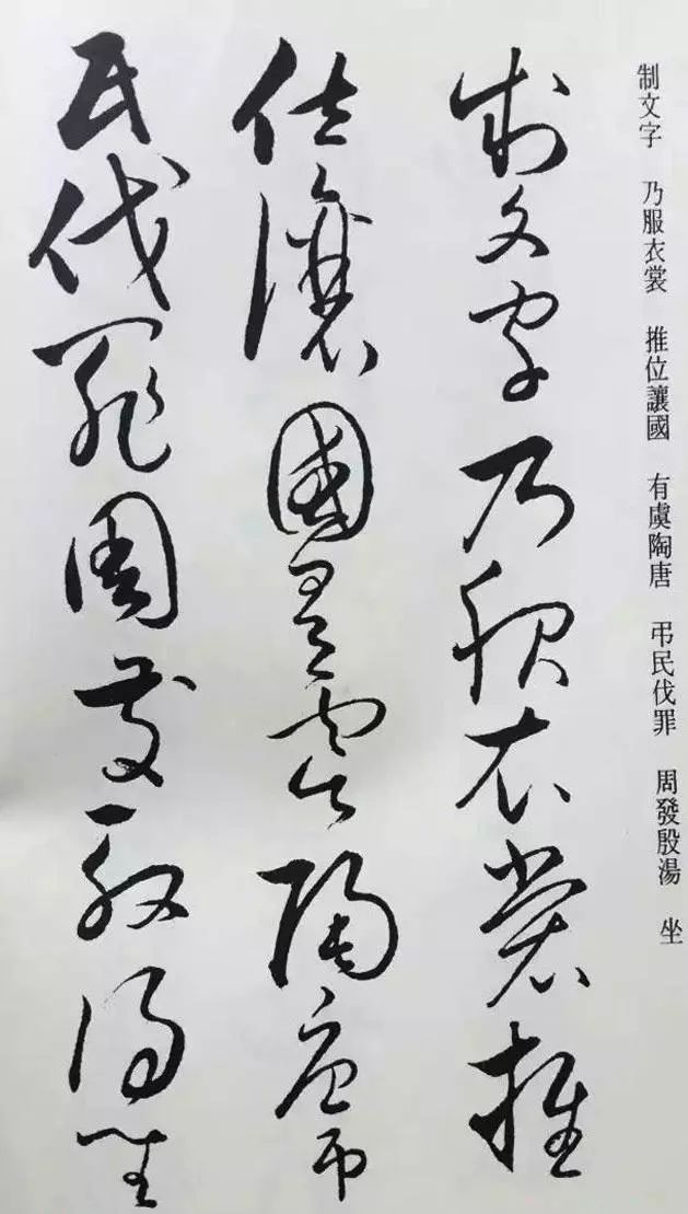 懷素草書《千字文》凈云枝藏