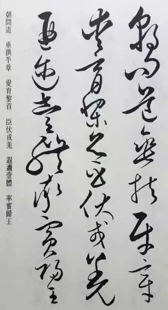 懷素草書《千字文》凈云枝藏