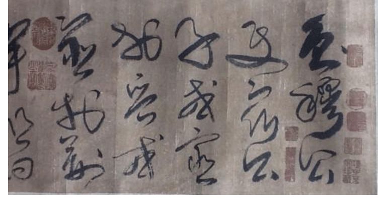 懷素《魯公帖》書法作品欣賞 懷素《魯公帖》書法作品欣賞