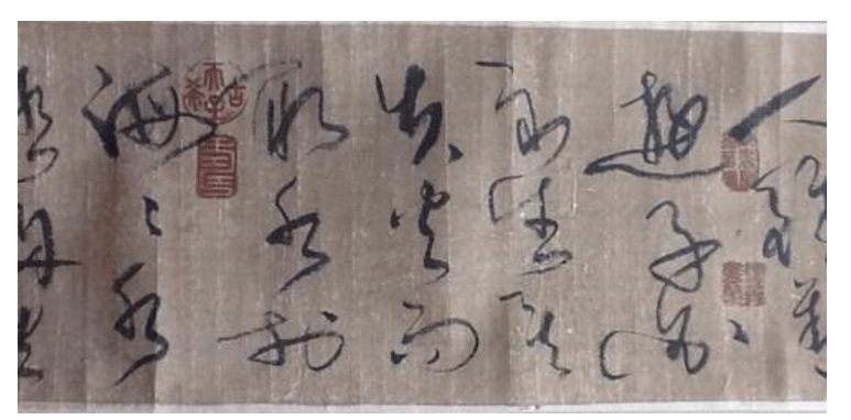 懷素《魯公帖》書法作品欣賞
