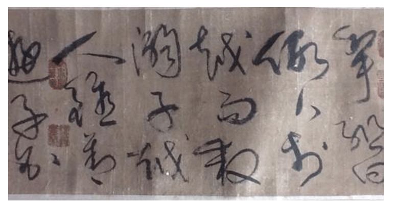 懷素《魯公帖》書法作品欣賞