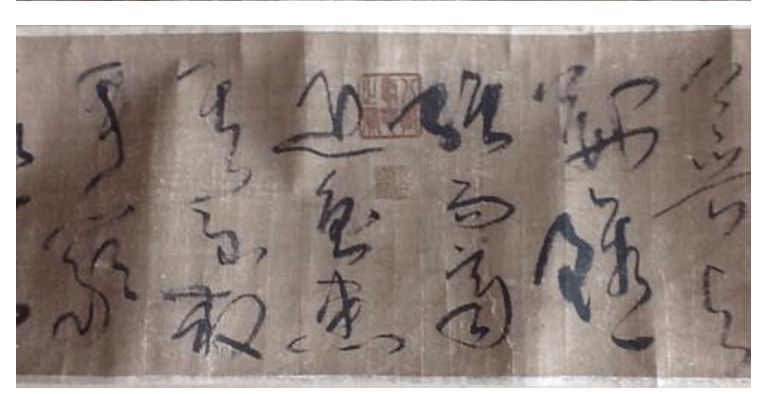 懷素《魯公帖》書法作品欣賞