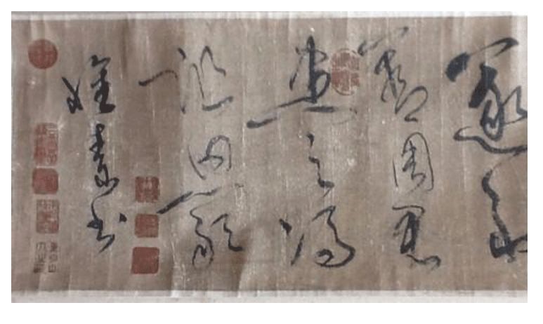 懷素《魯公帖》書法作品欣賞