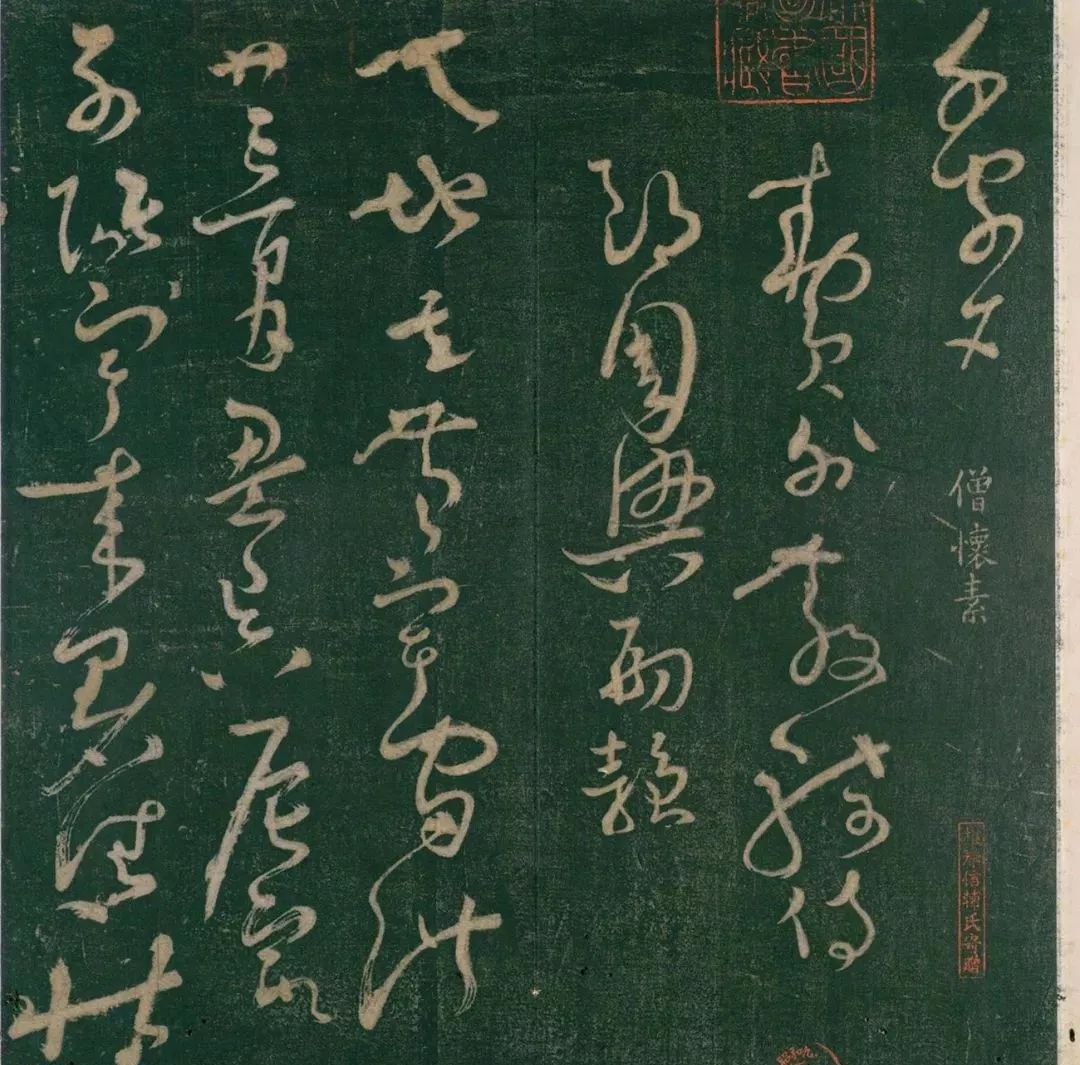 懷素書《大草千字文》明刊本