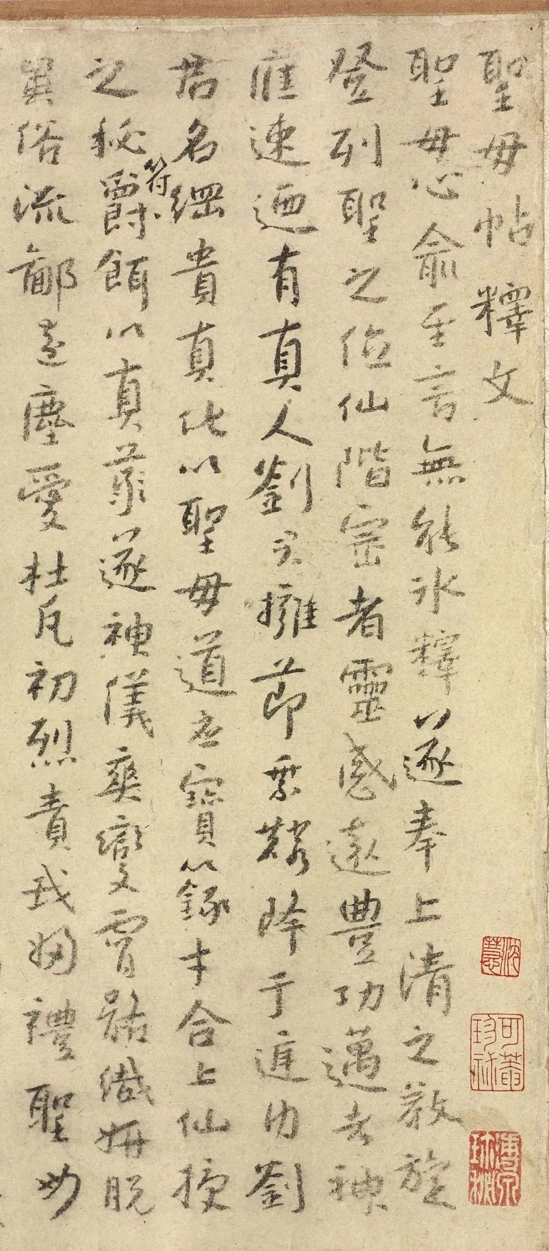 八大山人自書《宋拓懷素圣母帖》釋文真跡