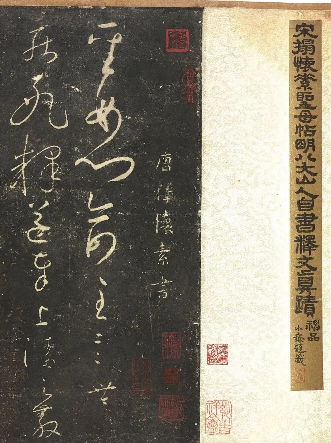 八大山人自書《宋拓懷素圣母帖》釋文真跡
