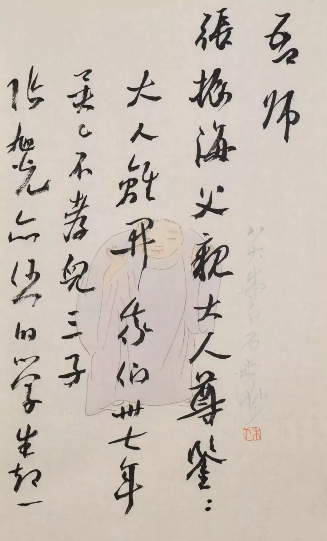 張旭光《致我書法啟蒙老師的一封信》